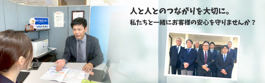 東海総合保険事務所