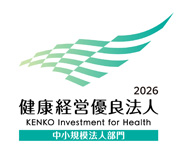 健康経営優良法人